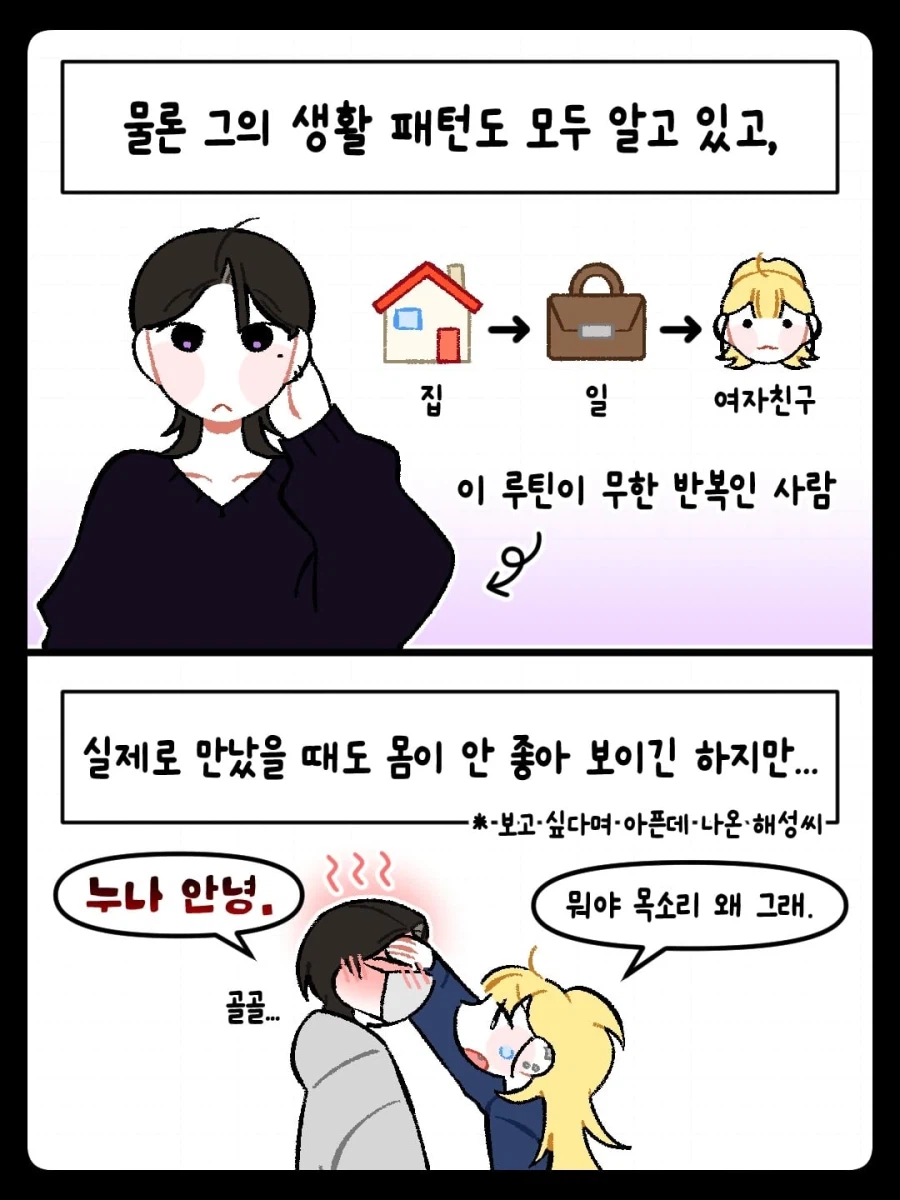 남친이 바람핀다고 의심하는 여친 .manwha_2.webp