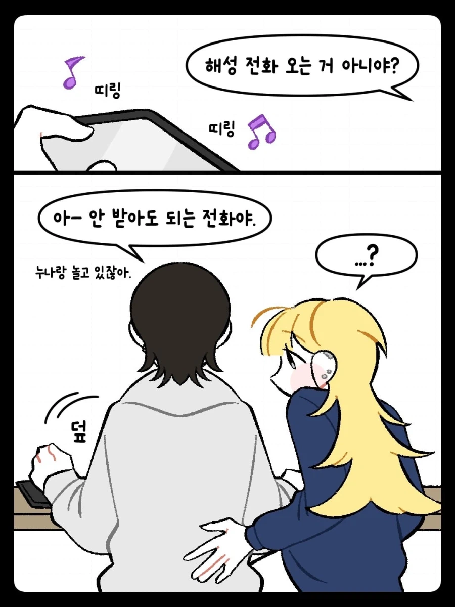 남친이 바람핀다고 의심하는 여친 .manwha_3.webp