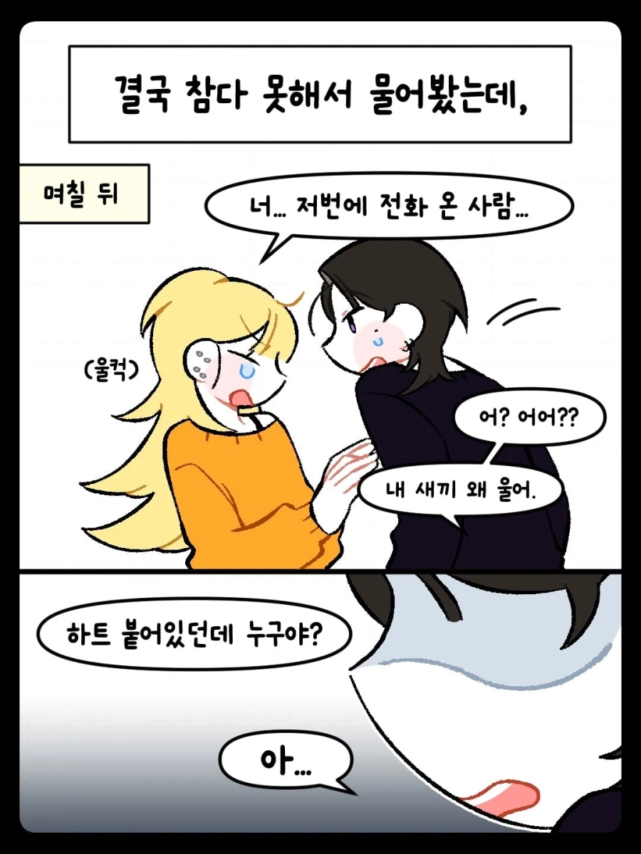 남친이 바람핀다고 의심하는 여친 .manwha_5.webp