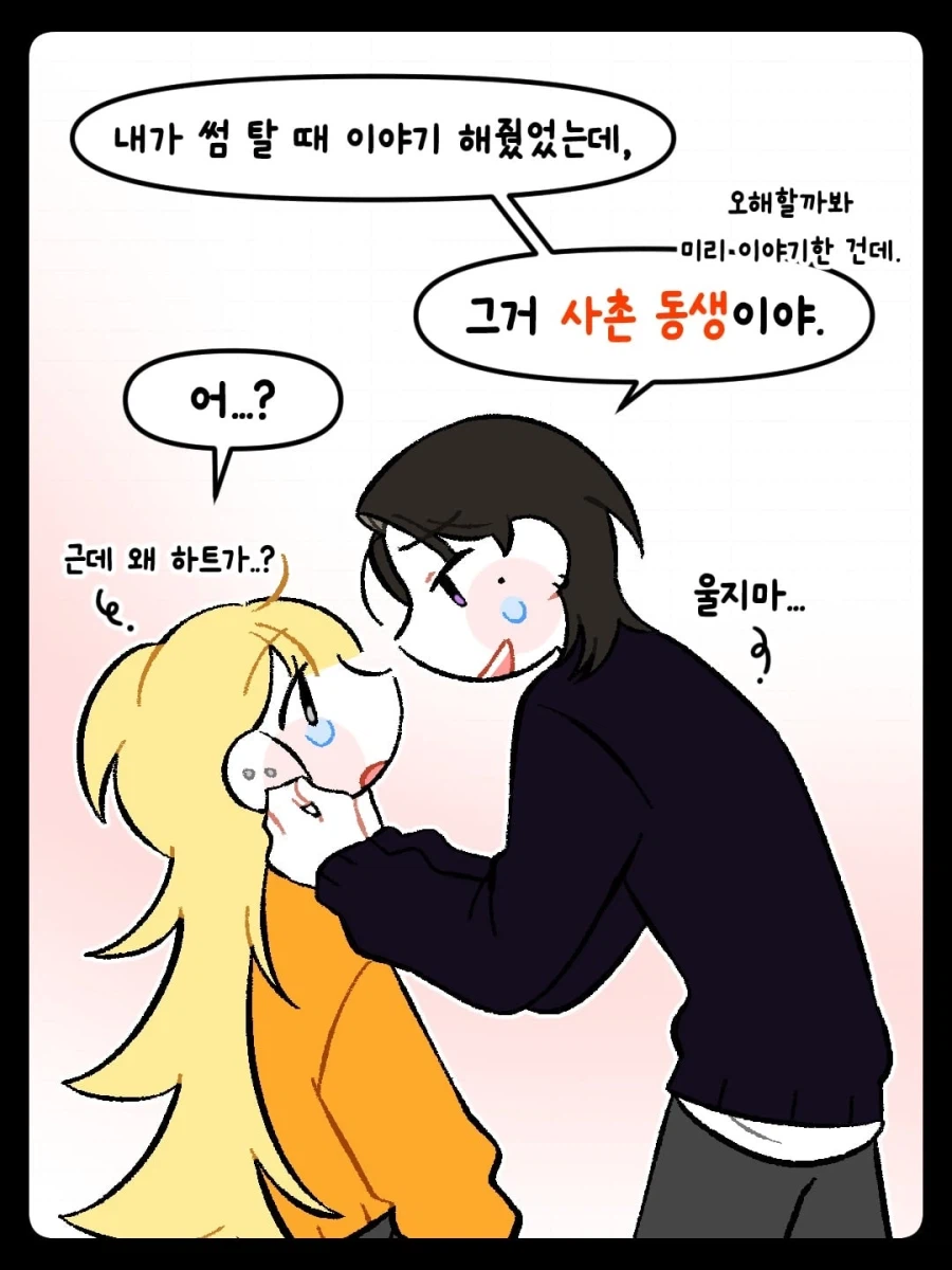 남친이 바람핀다고 의심하는 여친 .manwha_6.webp