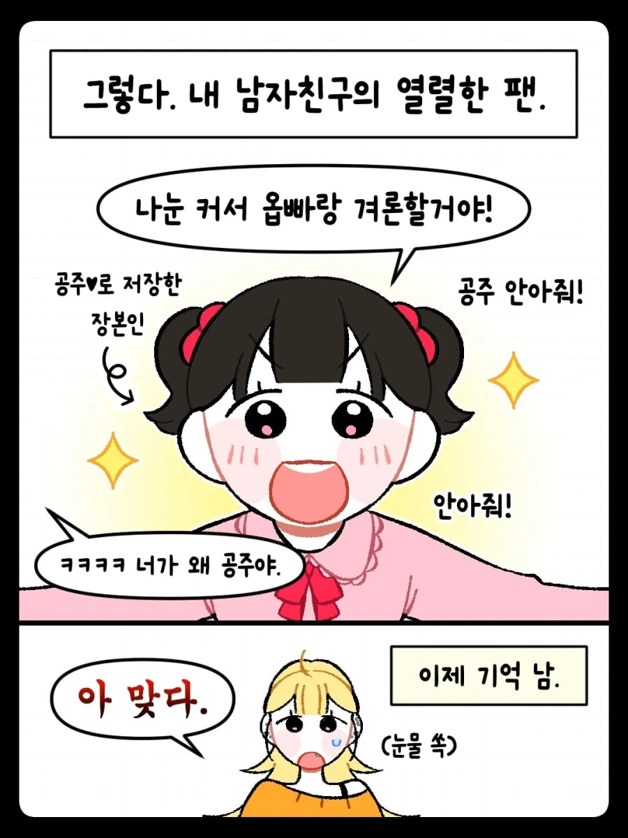 남친이 바람핀다고 의심하는 여친 .manwha_7.webp