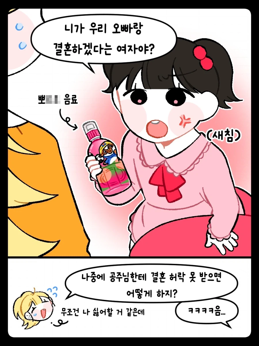 남친이 바람핀다고 의심하는 여친 .manwha_9.webp