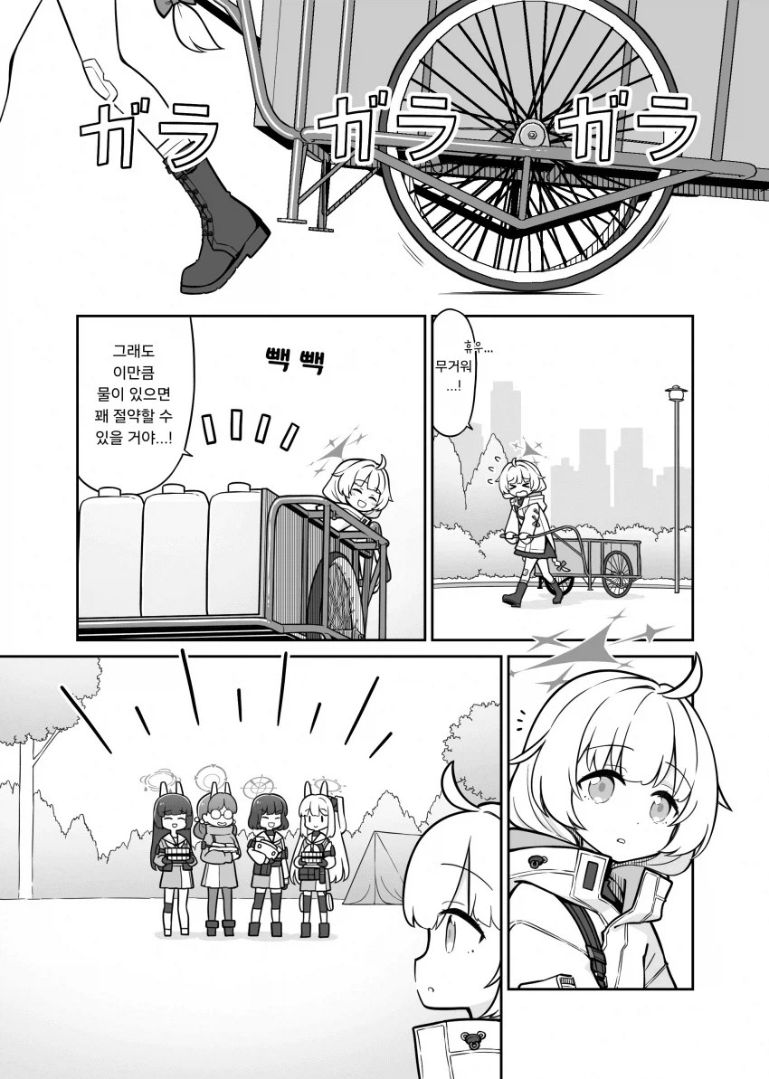 블루아카) 일하는 아리우스! .manhwa_2.webp