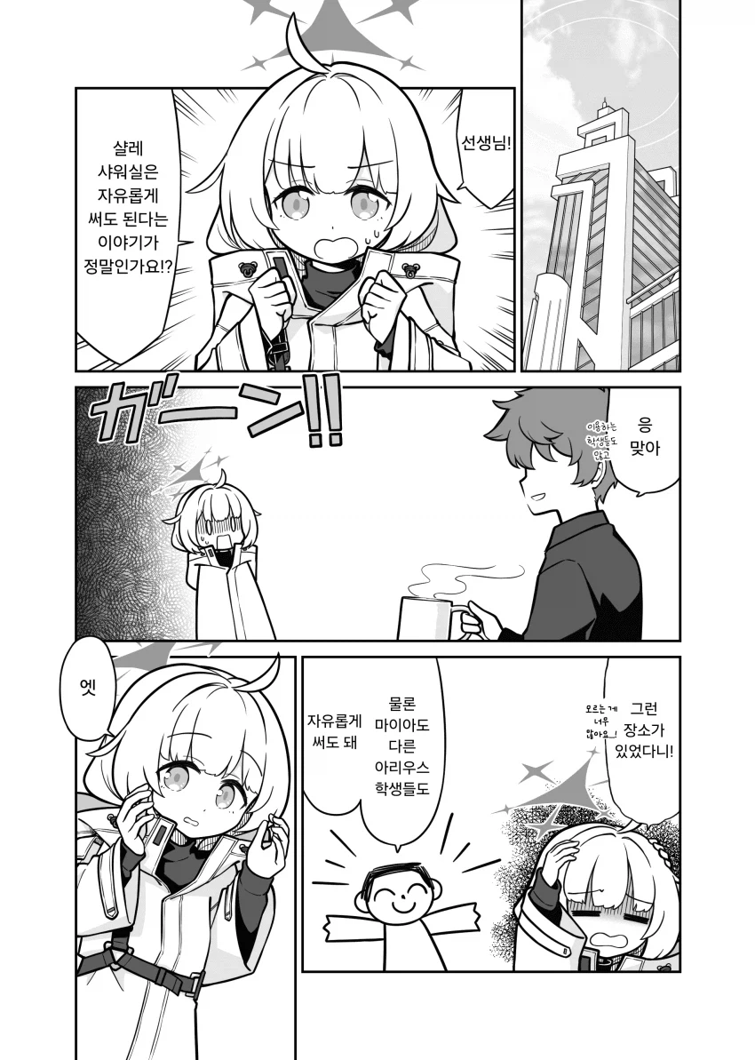 블루아카) 일하는 아리우스! .manhwa_4.webp