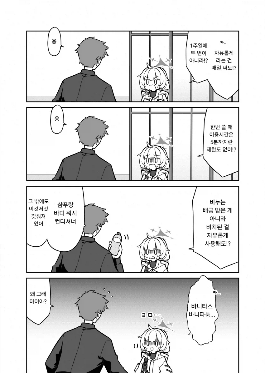 블루아카) 일하는 아리우스! .manhwa_5.webp