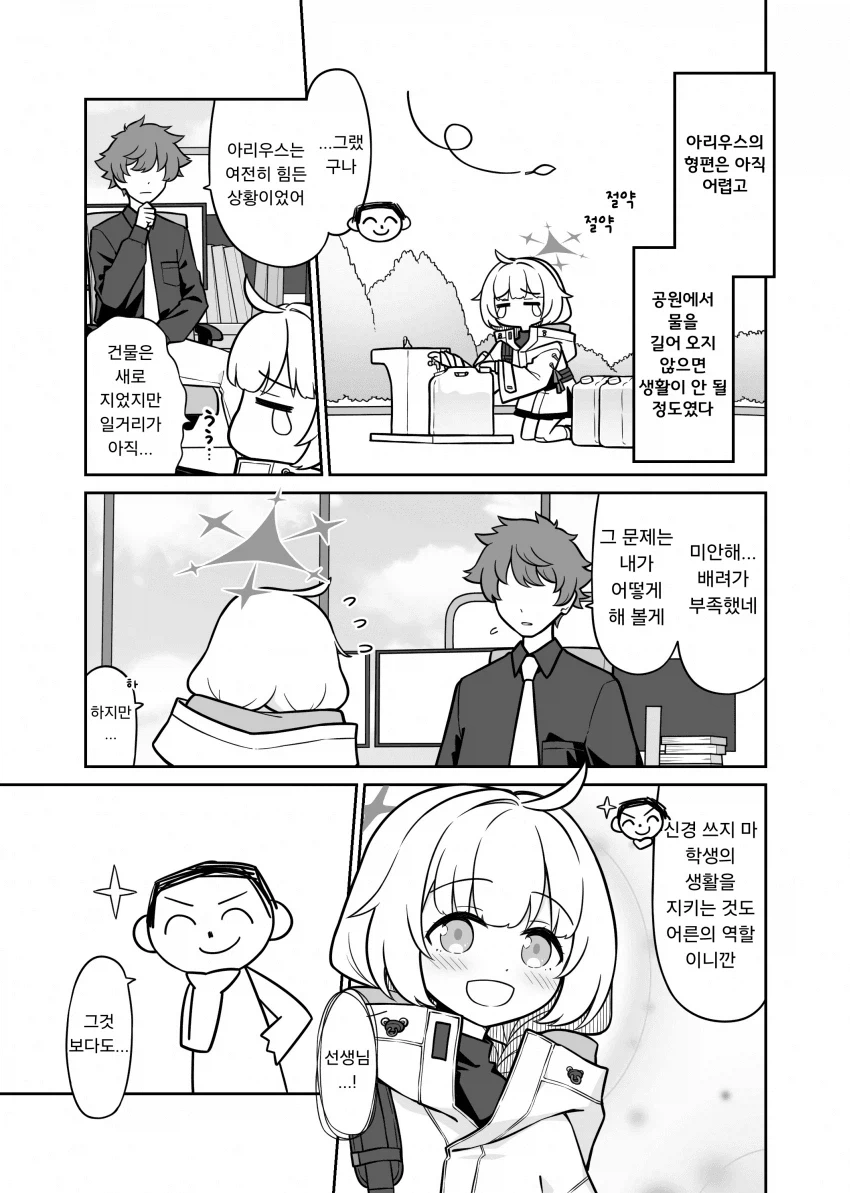 블루아카) 일하는 아리우스! .manhwa_6.webp