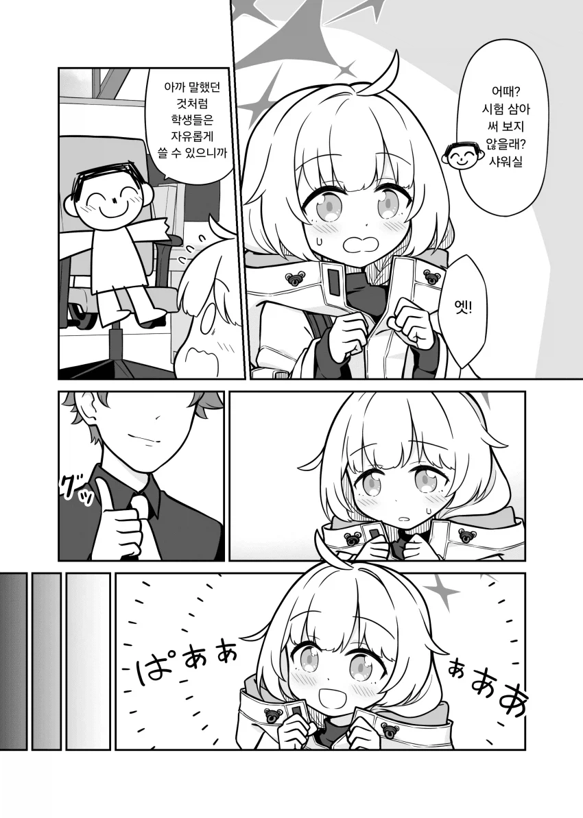 블루아카) 일하는 아리우스! .manhwa_7.webp