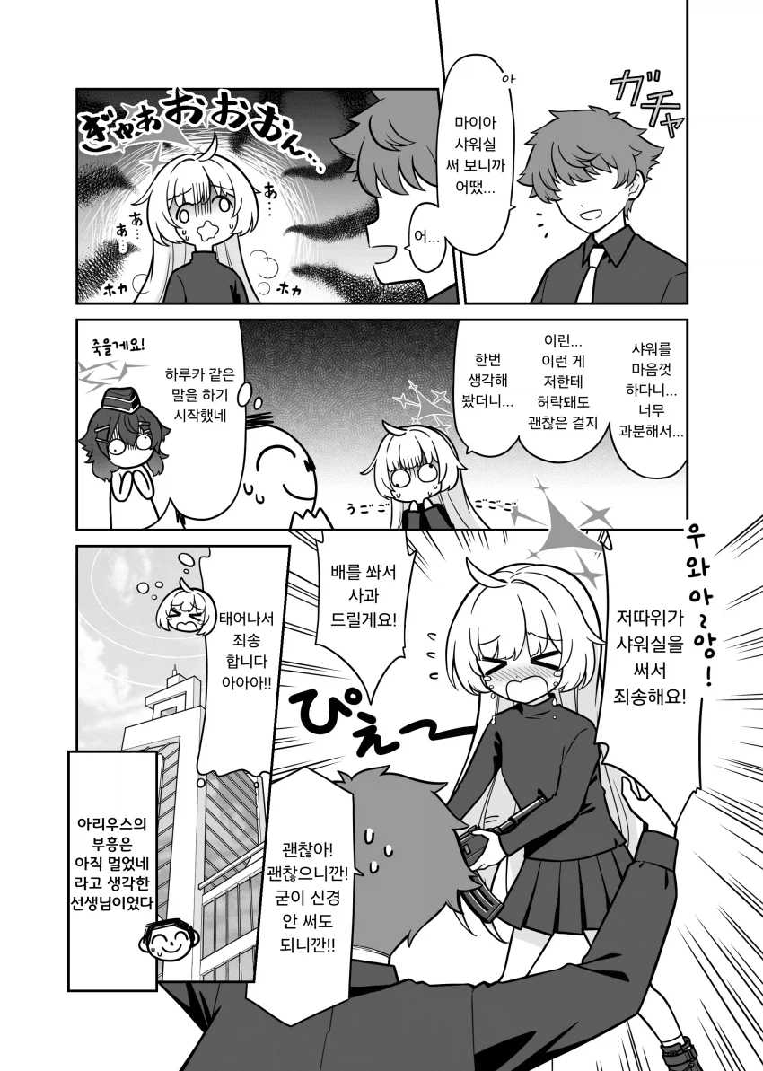 블루아카) 일하는 아리우스! .manhwa_9.webp