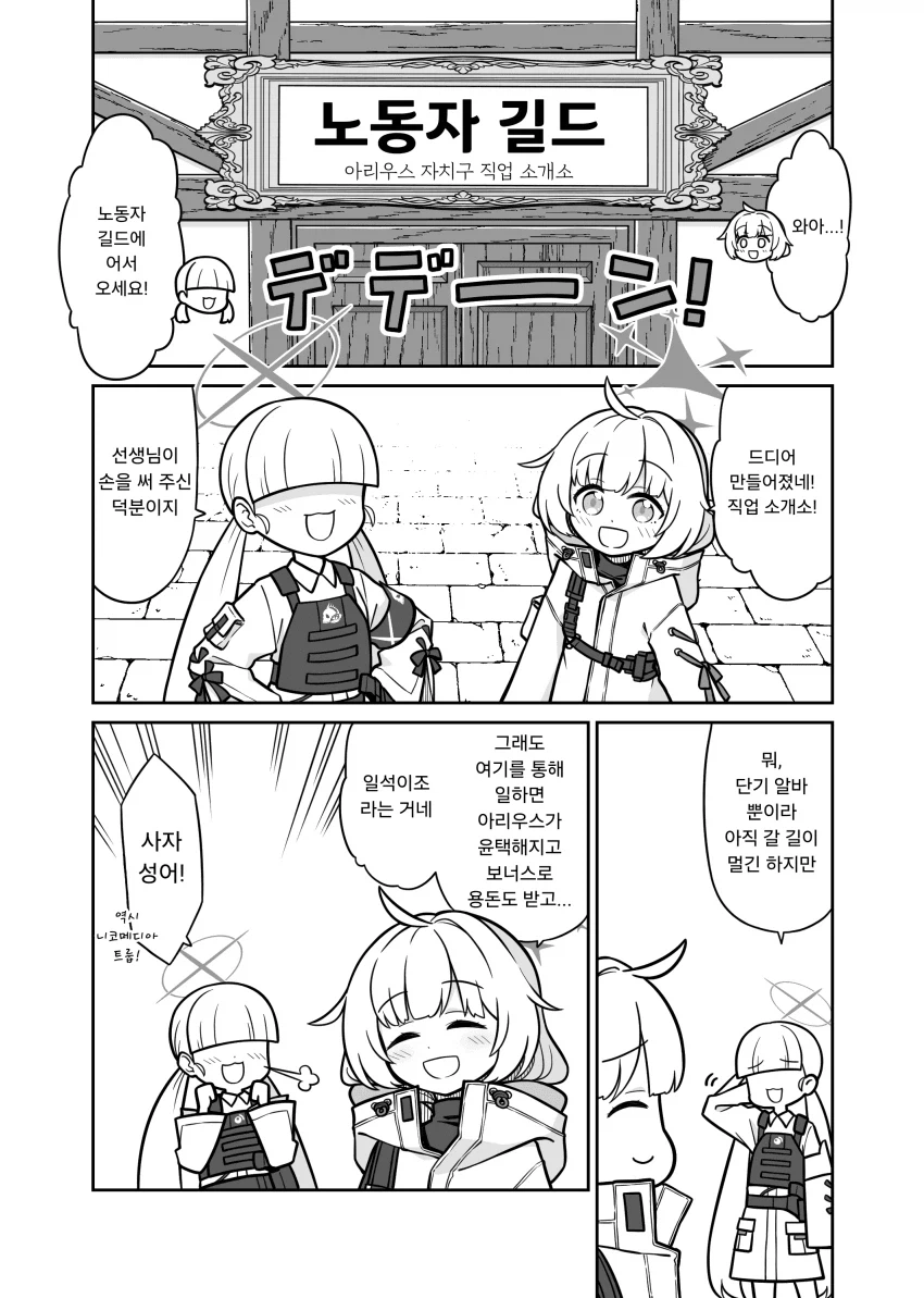 블루아카) 일하는 아리우스! .manhwa_11.webp