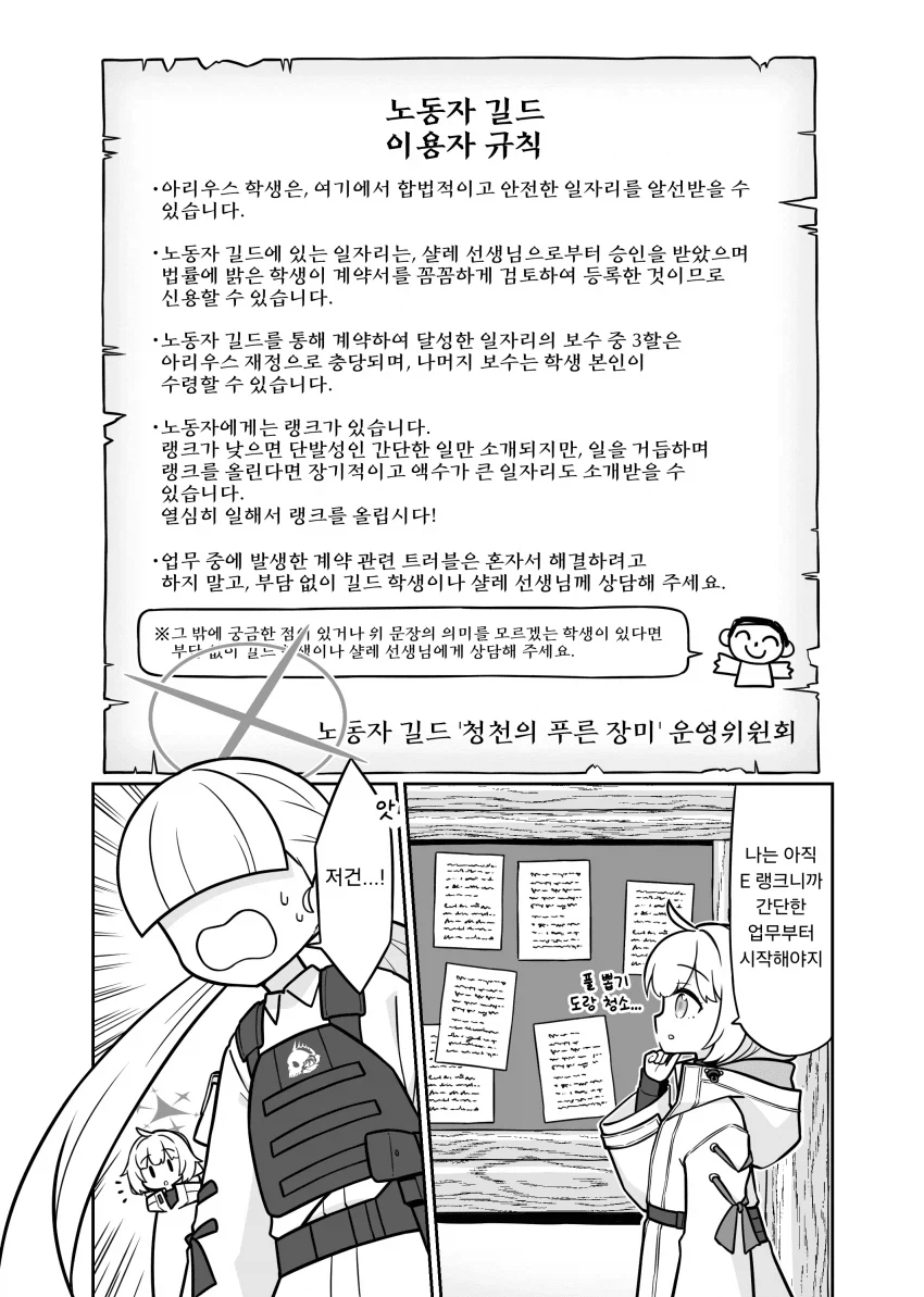 블루아카) 일하는 아리우스! .manhwa_12.webp
