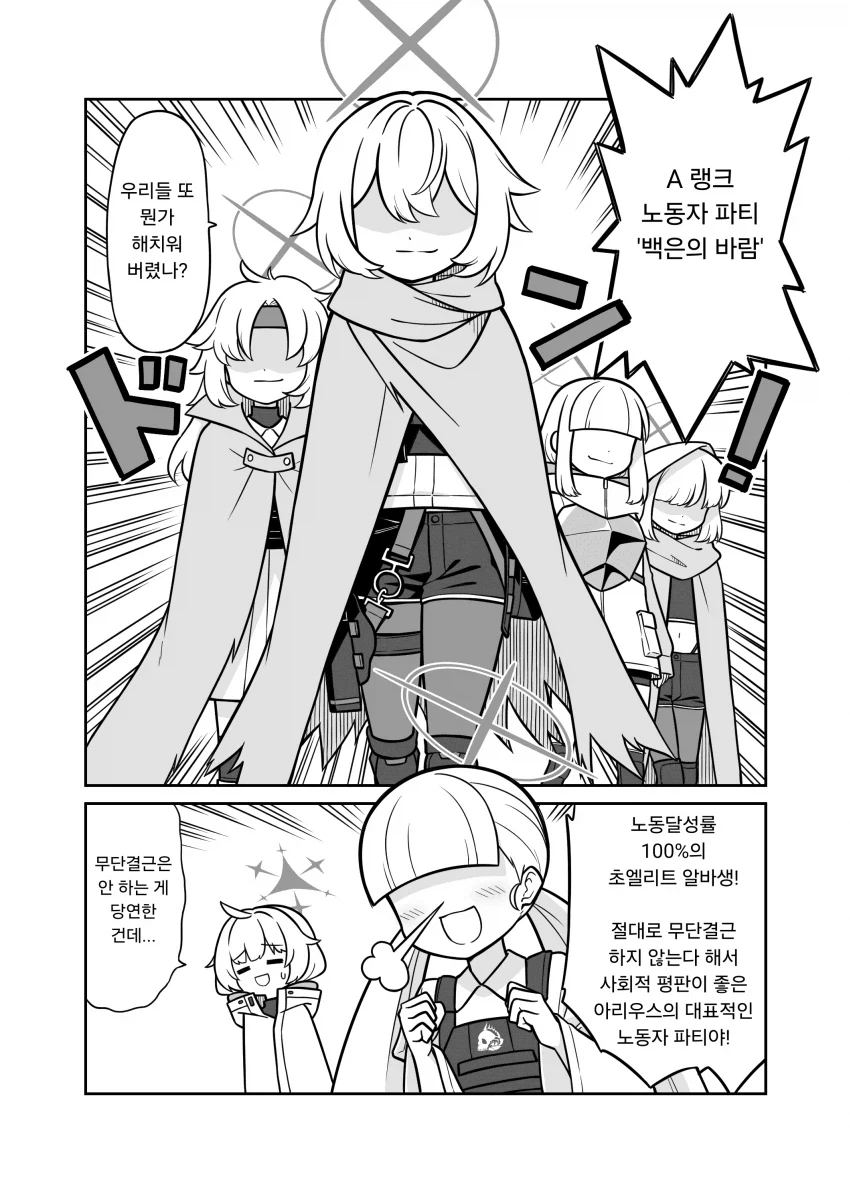 블루아카) 일하는 아리우스! .manhwa_13.webp