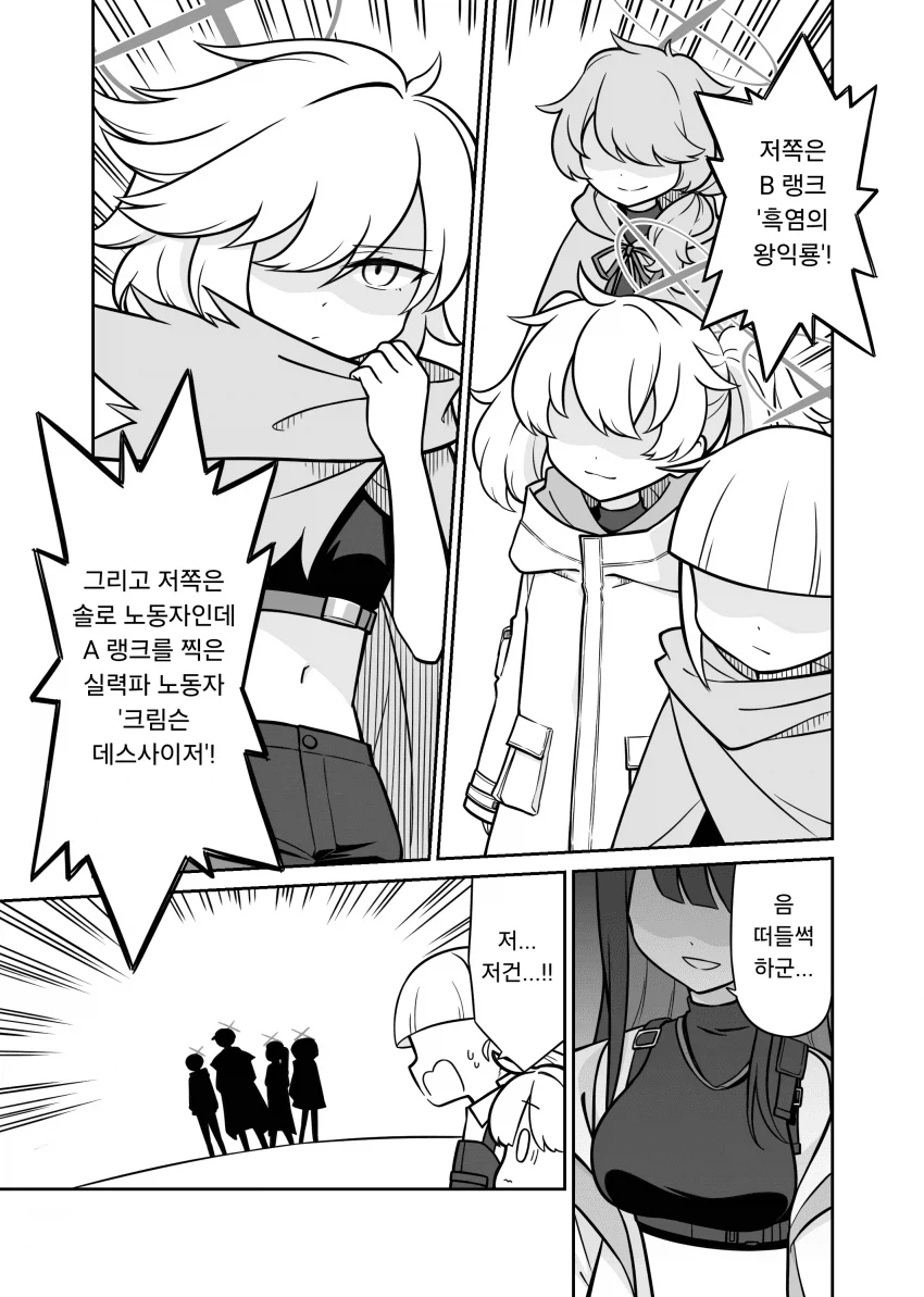 블루아카) 일하는 아리우스! .manhwa_14.webp