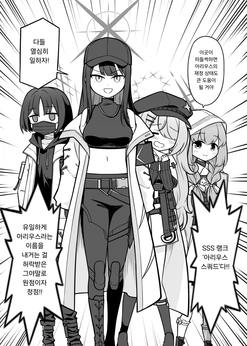 블루아카) 일하는 아리우스! .manhwa_15.webp