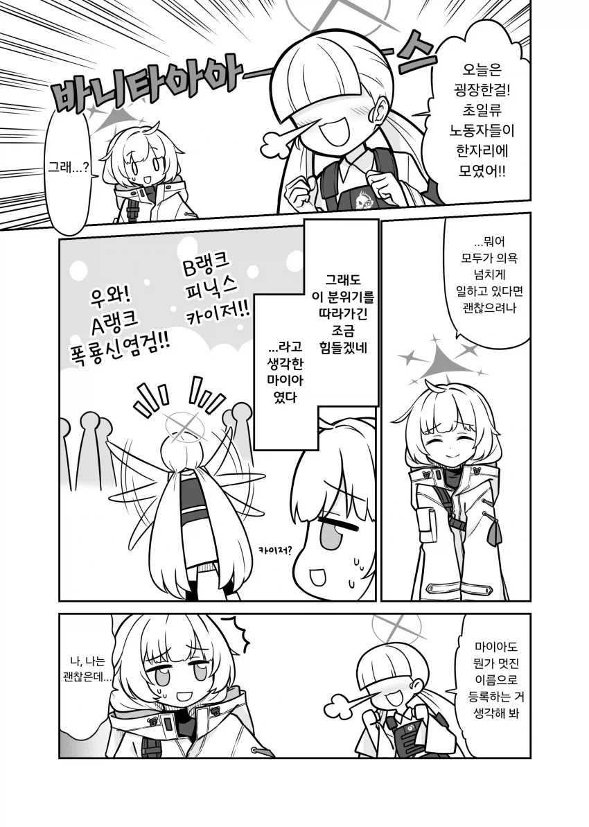 블루아카) 일하는 아리우스! .manhwa_16.webp