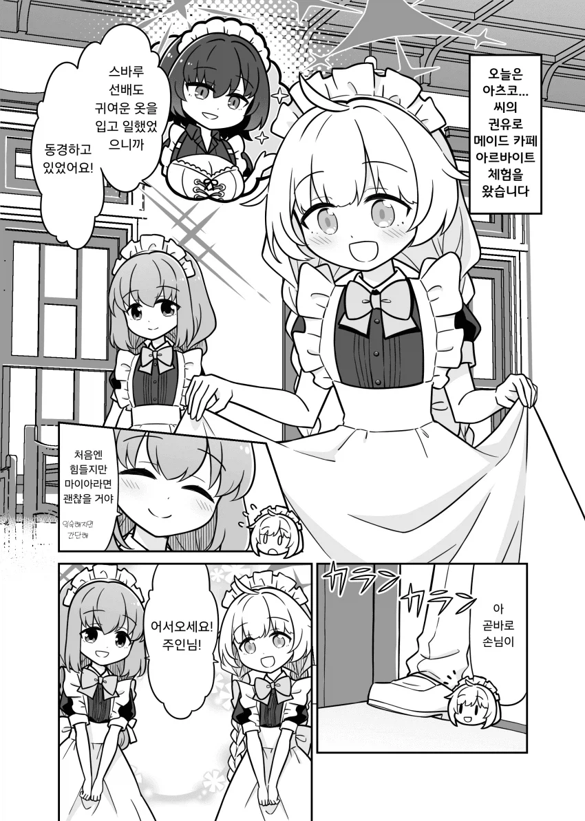 블루아카) 일하는 아리우스! .manhwa_18.webp