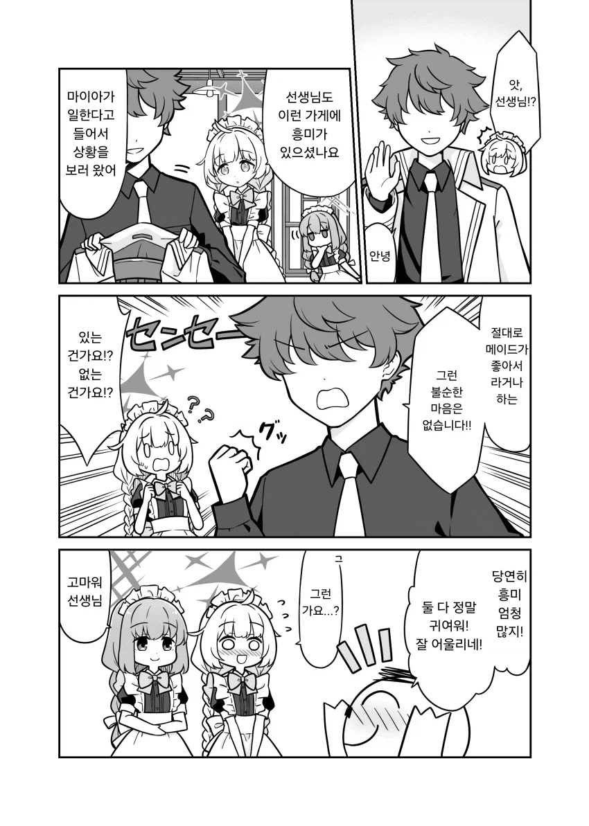 블루아카) 일하는 아리우스! .manhwa_19.webp