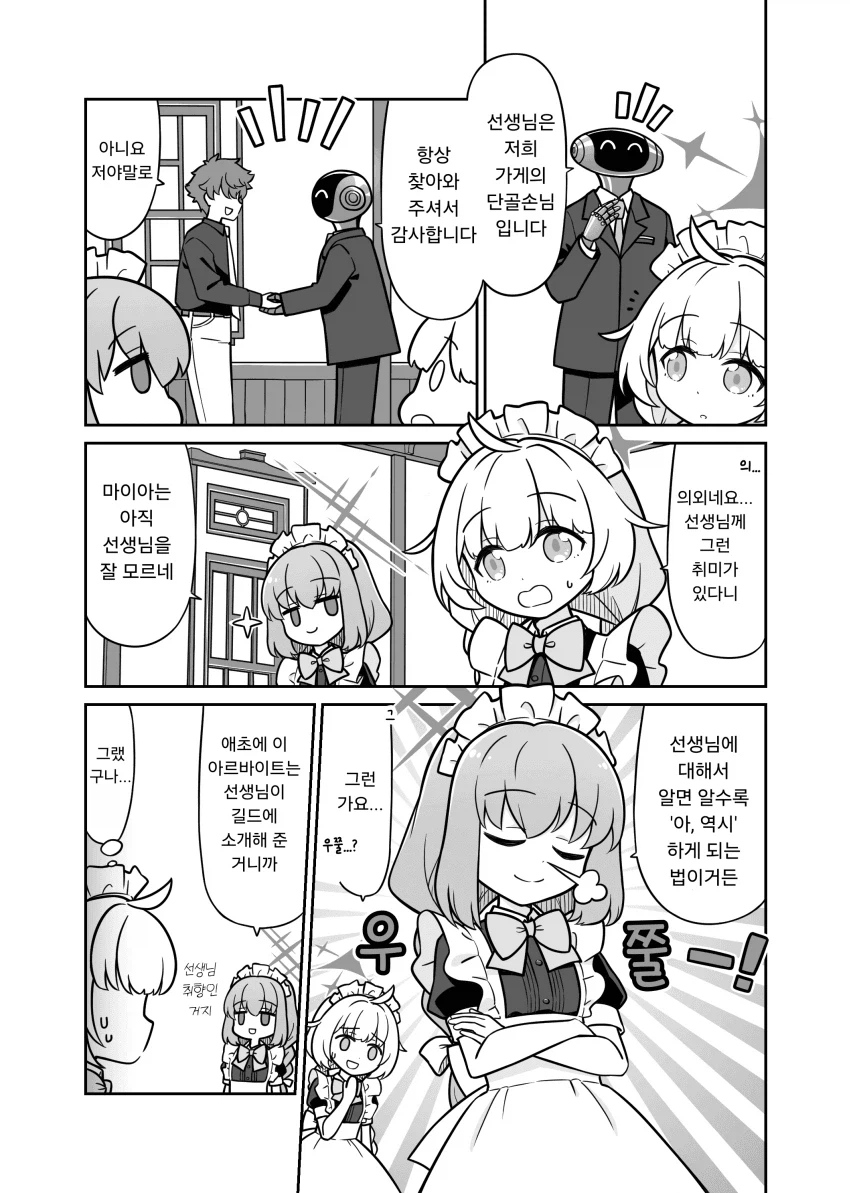 블루아카) 일하는 아리우스! .manhwa_20.webp