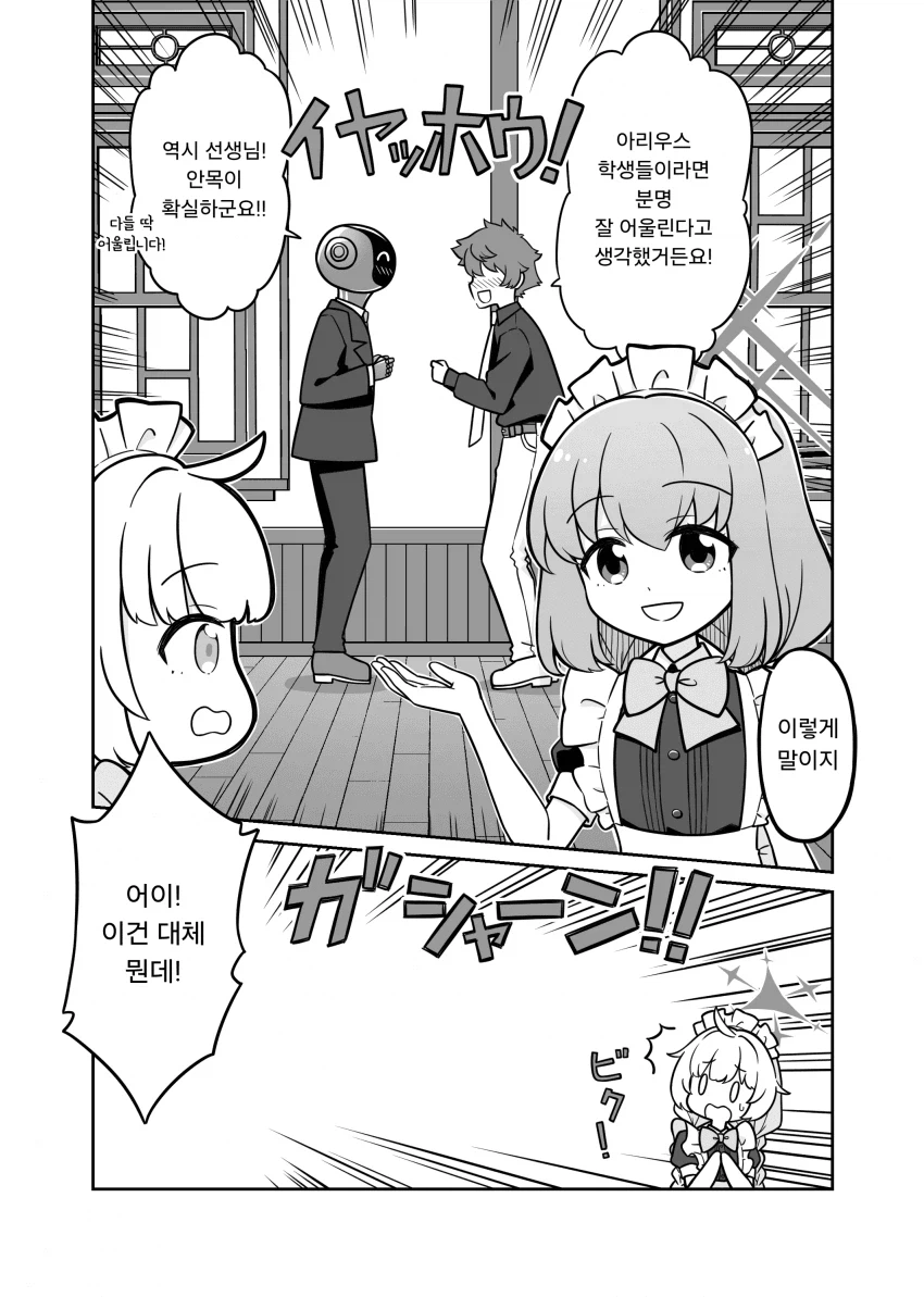 블루아카) 일하는 아리우스! .manhwa_21.webp