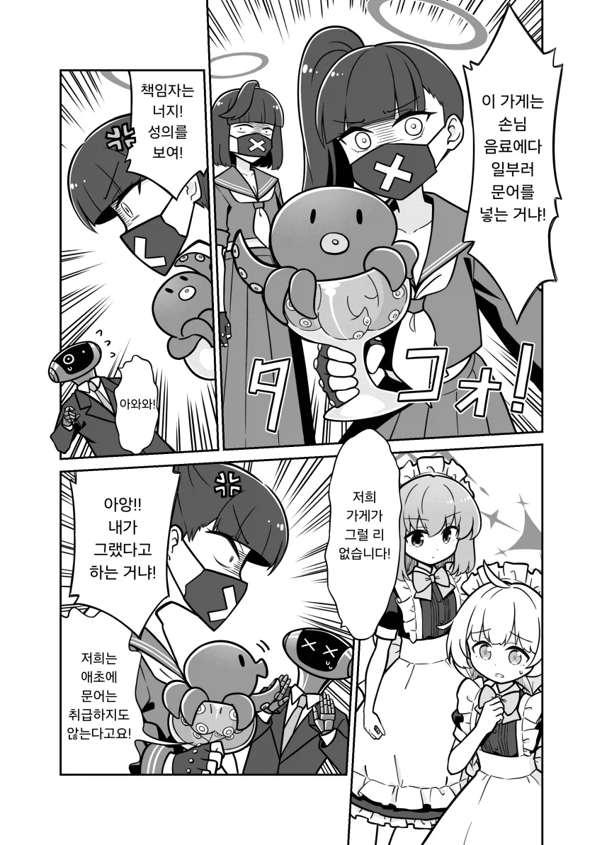 블루아카) 일하는 아리우스! .manhwa_22.webp