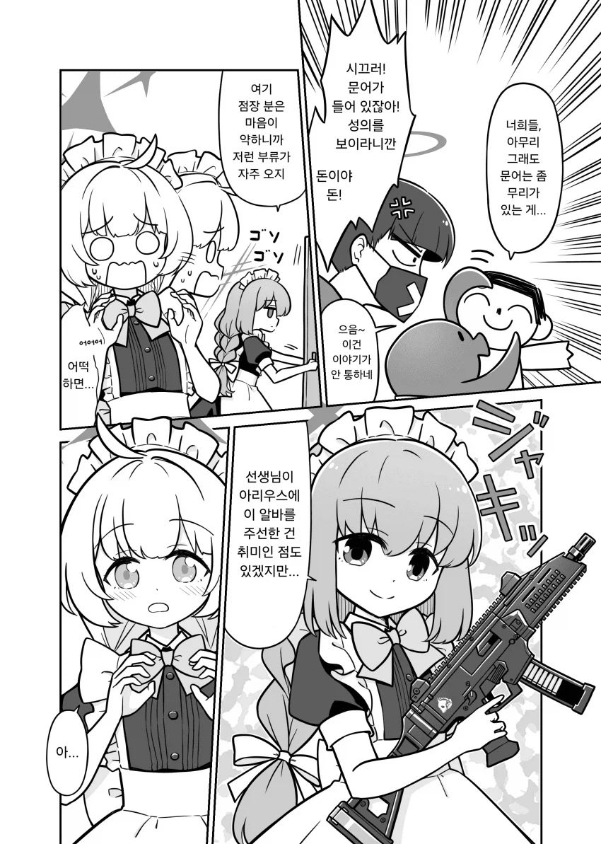 블루아카) 일하는 아리우스! .manhwa_23.webp