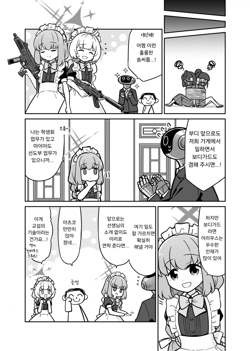 블루아카) 일하는 아리우스! .manhwa_25.webp