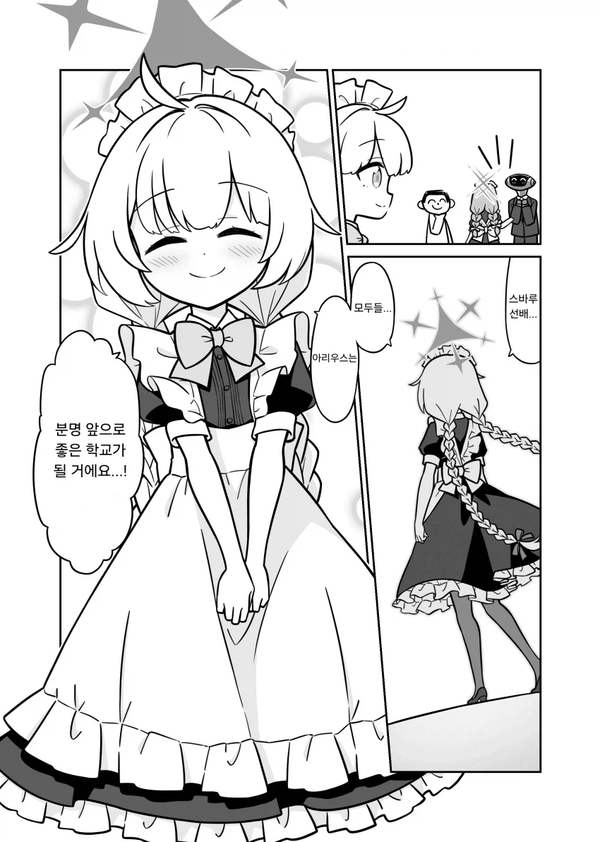 블루아카) 일하는 아리우스! .manhwa_27.webp