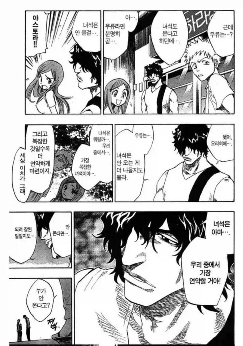 블리치) 사회에서 걸러야하는 유형_1.webp