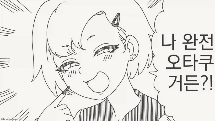 오타쿠에게 친절한 갸루에게 친절한 오타쿠.manhwa_1.webp