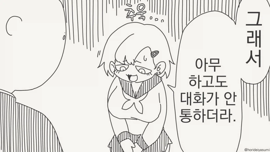 오타쿠에게 친절한 갸루에게 친절한 오타쿠.manhwa_2.webp