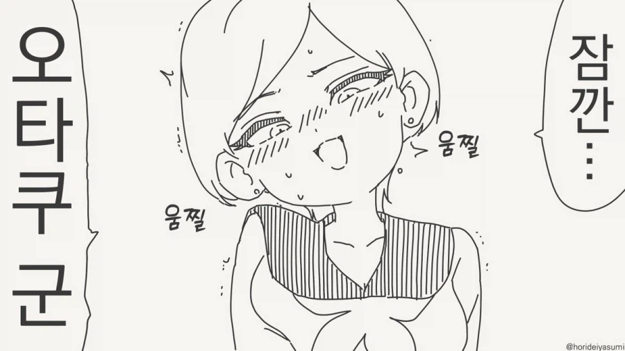 오타쿠군, 그 구멍이 아니야...manhwa_1.webp