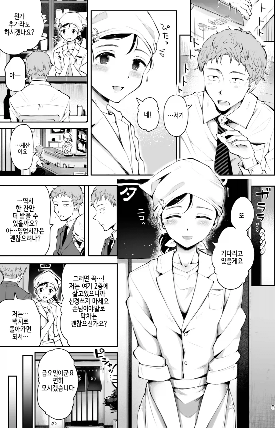 호모) 퇴사하는 사람이 마지막으로 단골집에 들르는.manhwa_3.webp