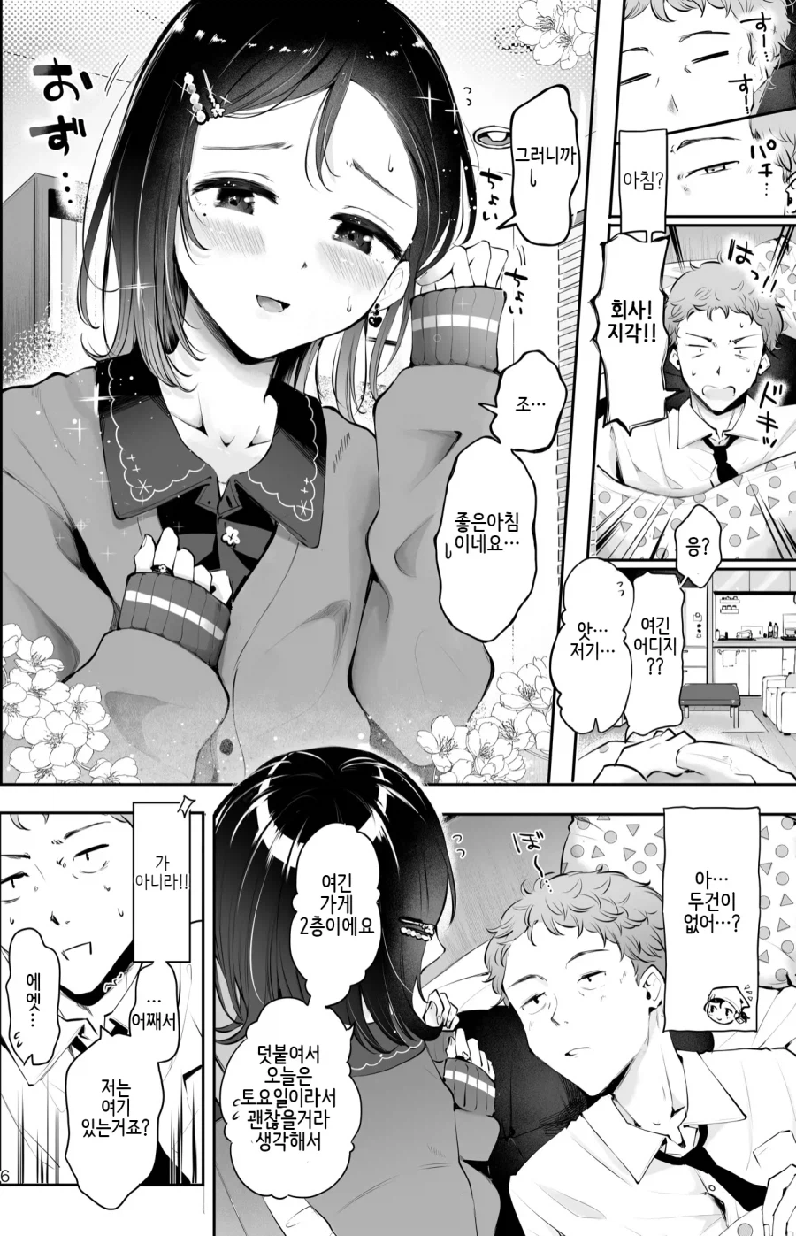 호모) 퇴사하는 사람이 마지막으로 단골집에 들르는.manhwa_4.webp