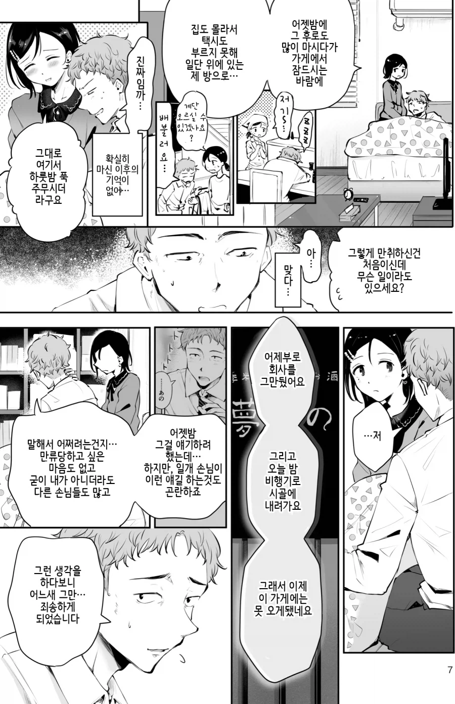 호모) 퇴사하는 사람이 마지막으로 단골집에 들르는.manhwa_5.webp