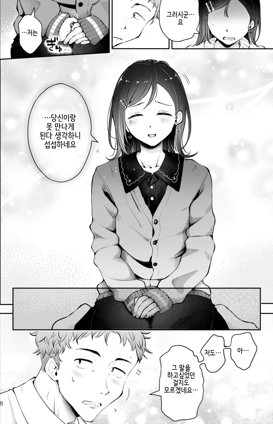 호모) 퇴사하는 사람이 마지막으로 단골집에 들르는.manhwa_6.webp