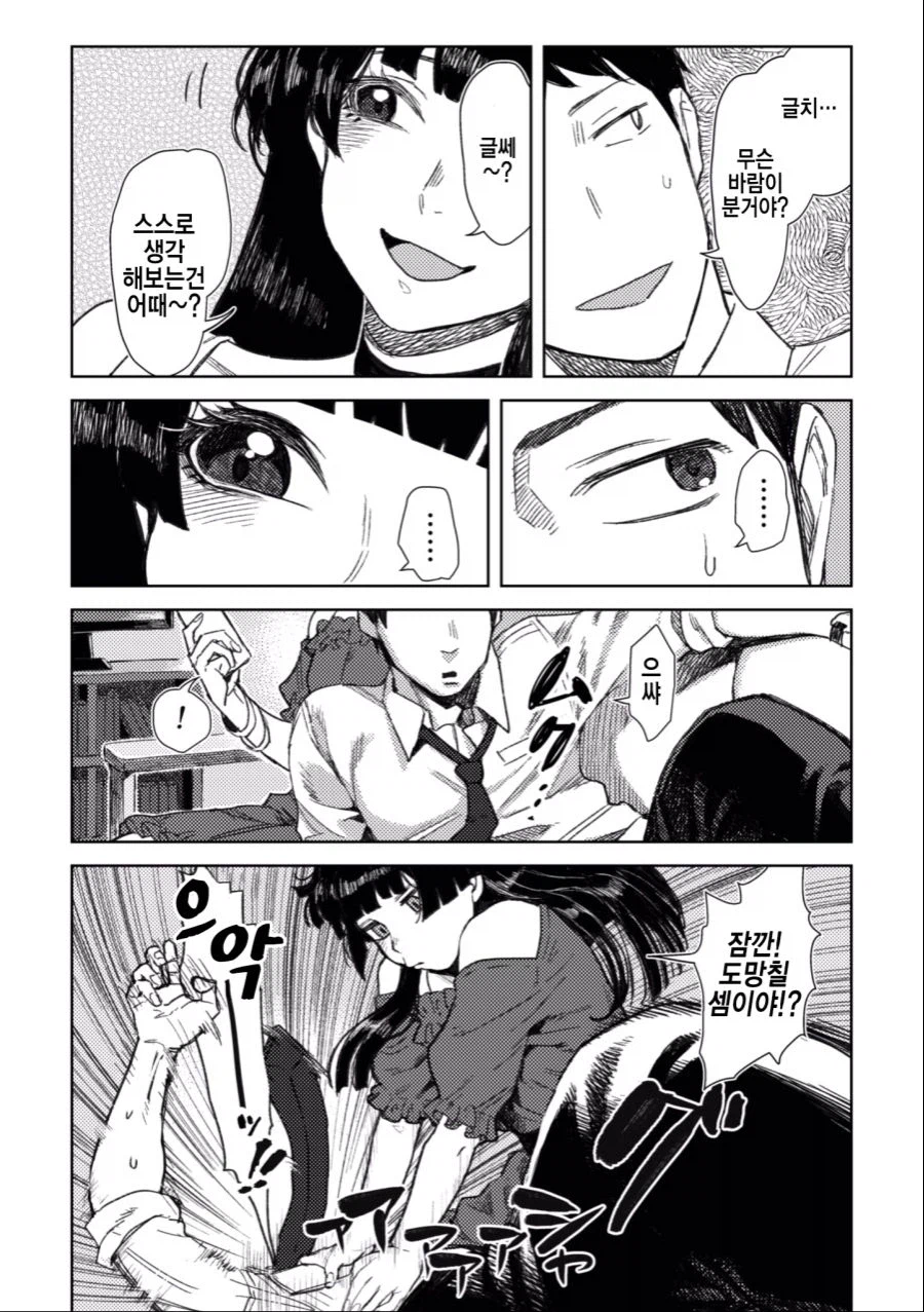 @)후유코가 무릎베게 해주는 만화_2.webp