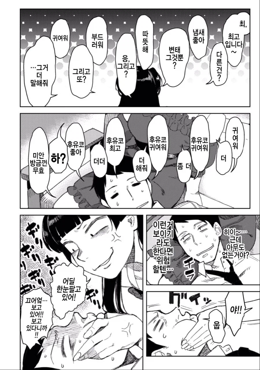 @)후유코가 무릎베게 해주는 만화_4.webp