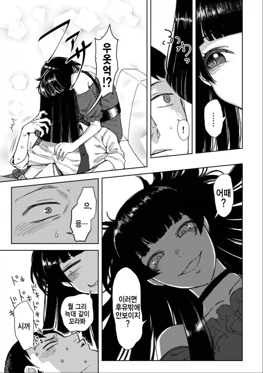 @)후유코가 무릎베게 해주는 만화_5.webp