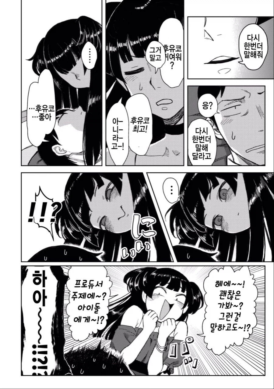 @)후유코가 무릎베게 해주는 만화_6.webp