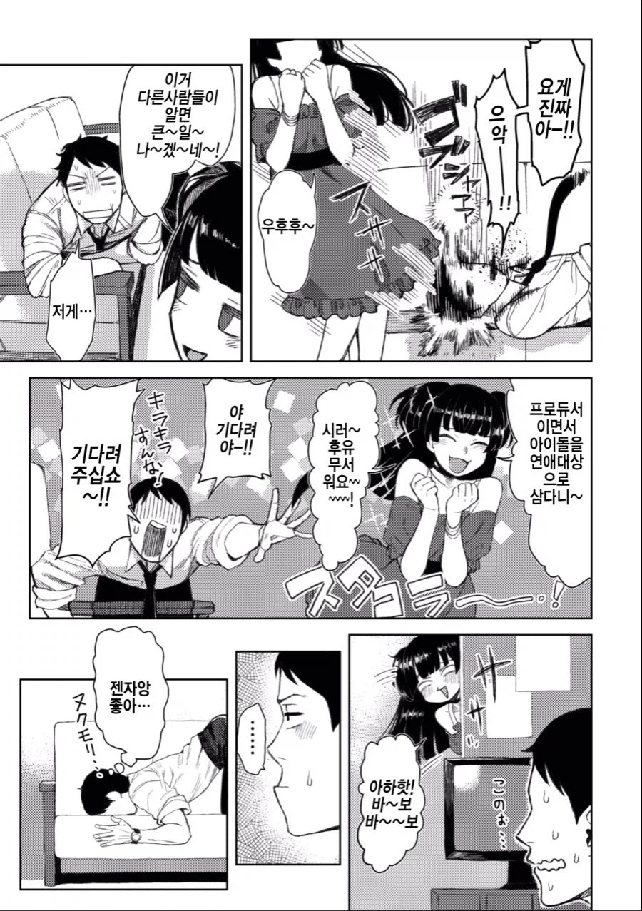 @)후유코가 무릎베게 해주는 만화_7.webp