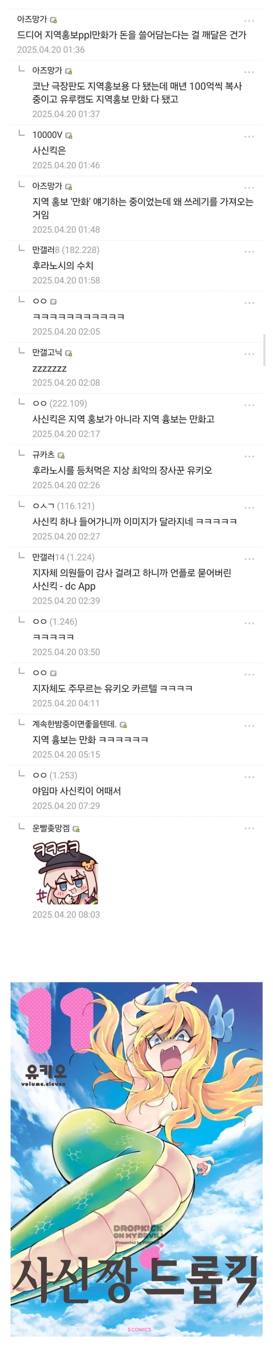 사신킥) 사신 짱 드롭킥이 지역 흉보는 만화라고 하는 이유는 ㅋㅋㅋㅋㅋ_3.webp