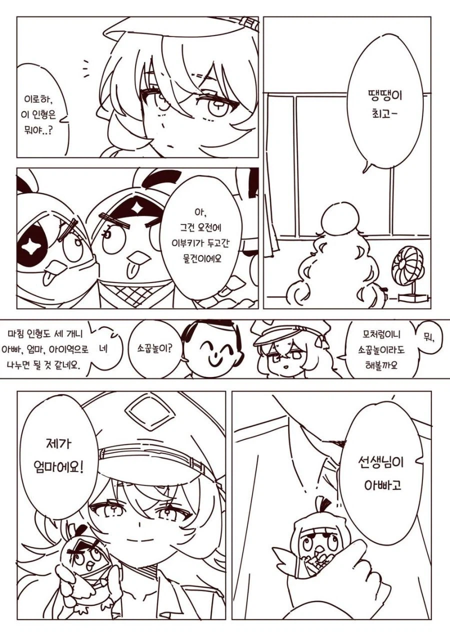 블루아카) 소꿉놀이 하는 manhwa_1.webp