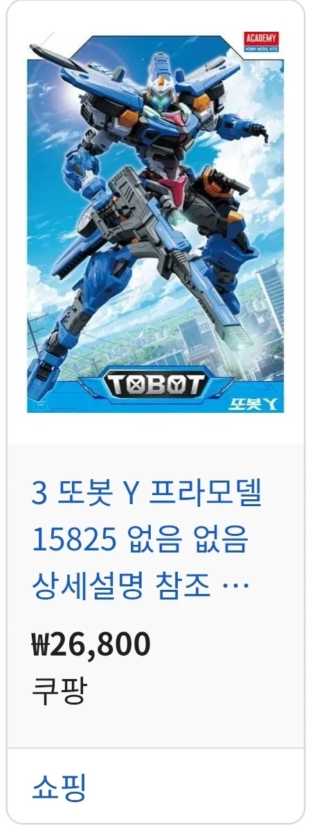 또봇Y 프라 가격이 이게 맞나_1.webp