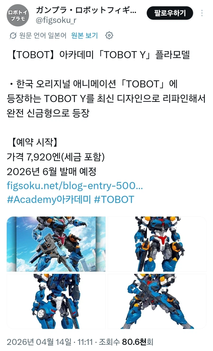 또봇Y 프라 가격이 이게 맞나_2.webp