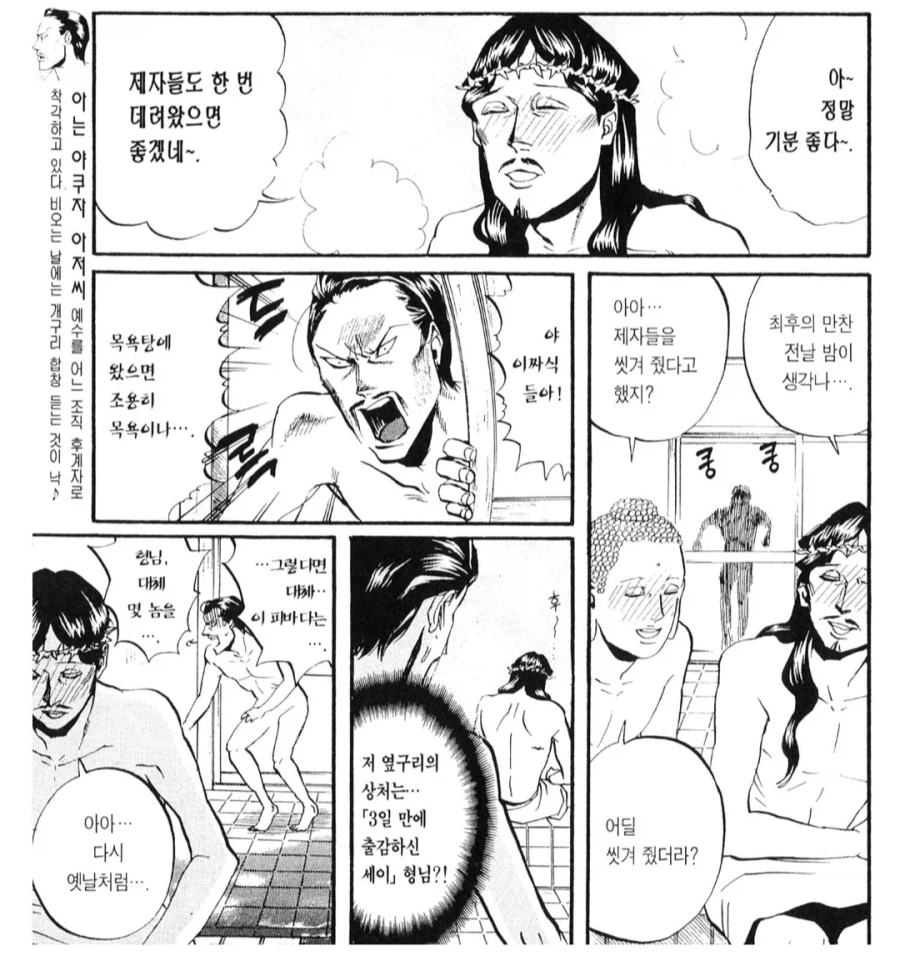 예수의 새로운 13번째 제자.manhwa_2.webp