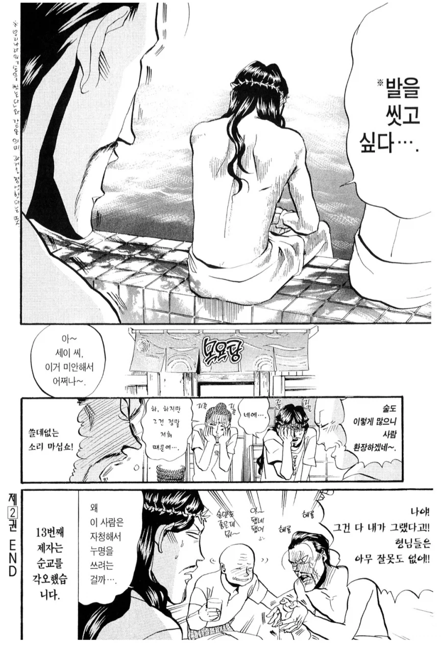 예수의 새로운 13번째 제자.manhwa_3.webp