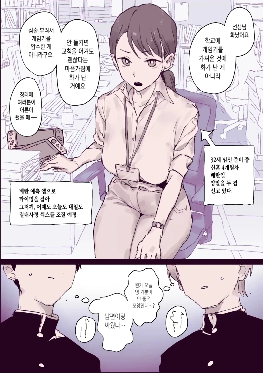 학생들의 게임기를 압수한 선생님_1.webp