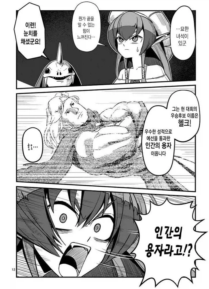 흔한 용자물 인줄 알았던 만화.manhwa_4.webp