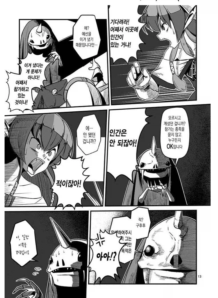 흔한 용자물 인줄 알았던 만화.manhwa_5.webp