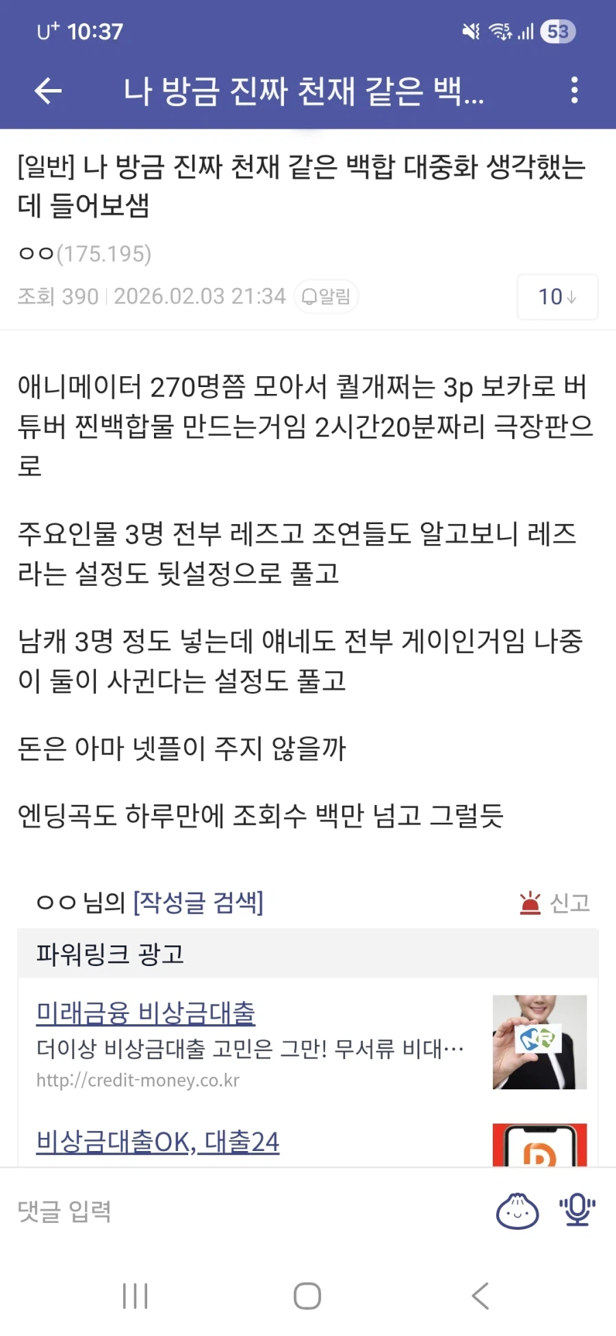 어처구니가 없는 백합 대중화 계획_1.webp