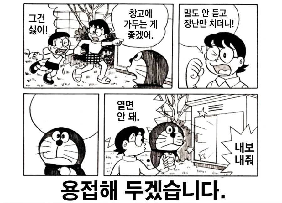 보케테 도라에몽_2.webp